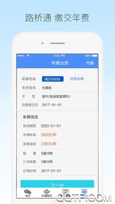 厦门路桥通手机客户端