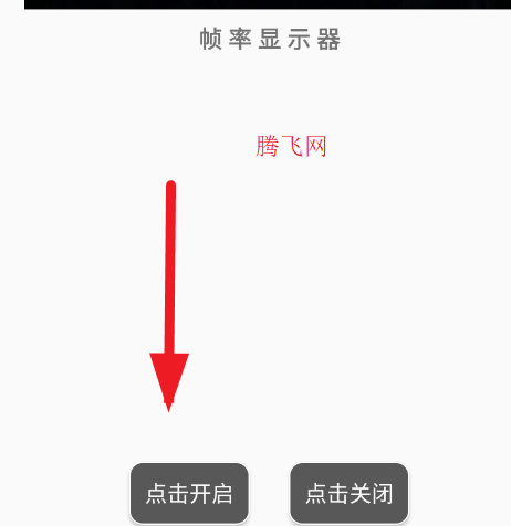 秋华同款帧率显示4.0app手机版