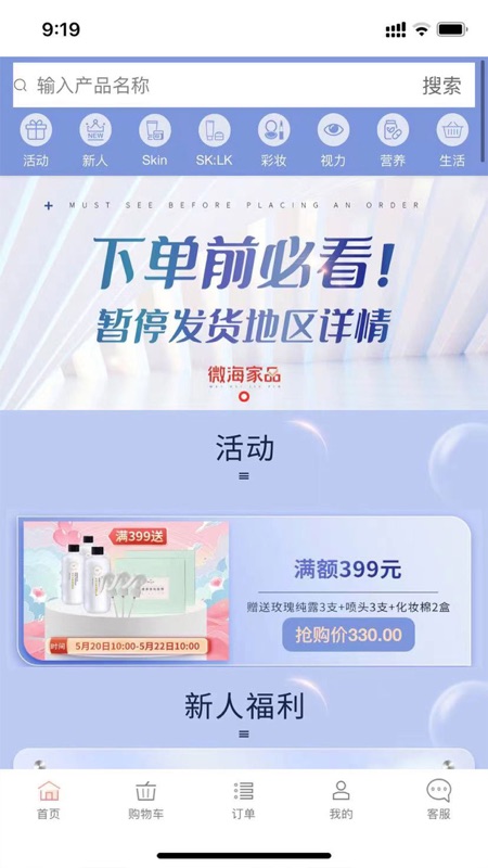 微海家品商城app最新版3