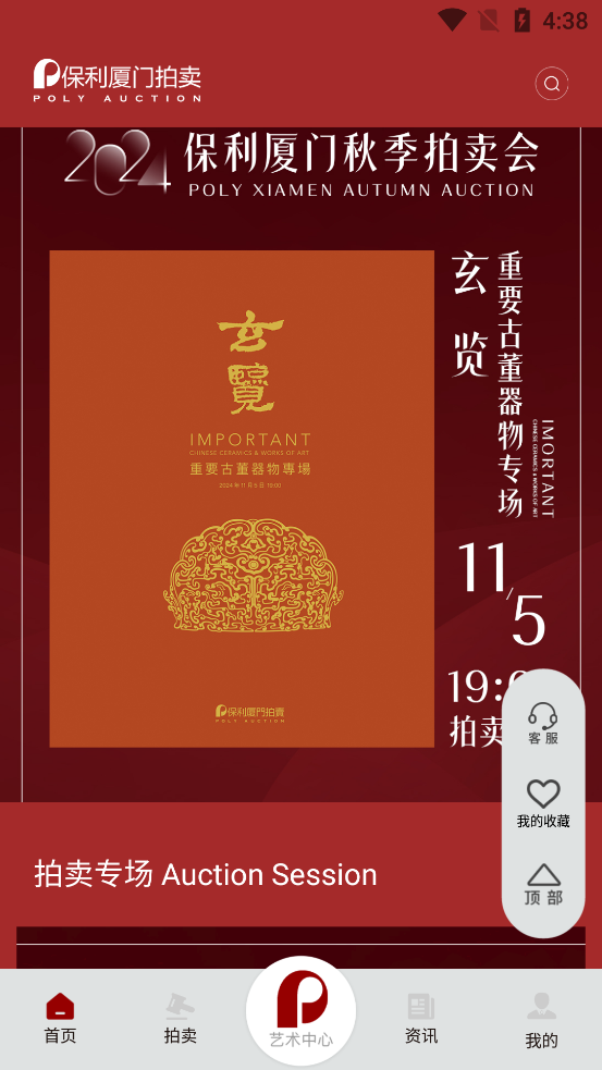保利厦门拍卖app最新版1
