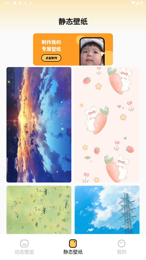 轻松壁纸app官方版0