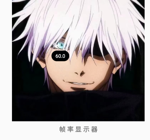 秋华同款帧率显示4.0app手机版