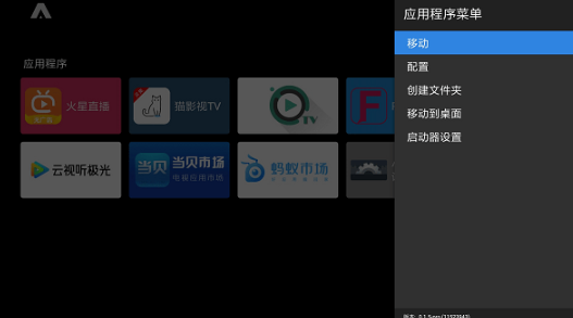 ATV Launcher桌面启动器app手机版