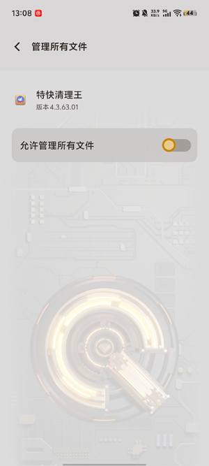 特快清理王免广告版