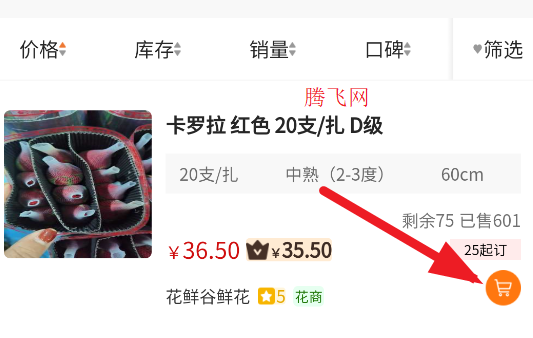 卖花人app手机版