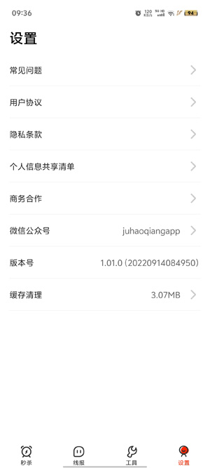 聚好抢极速版app最新版