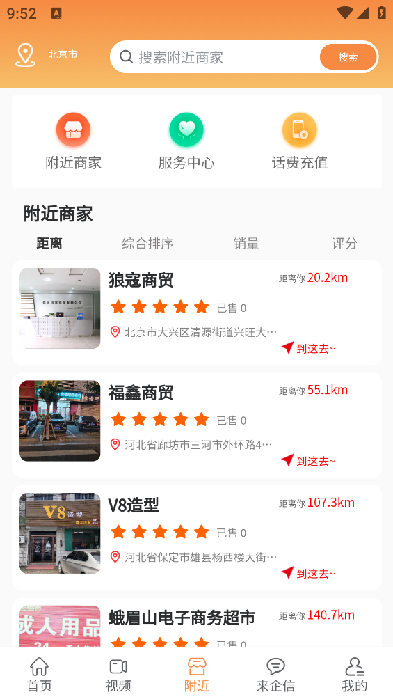 淘东来购物软件官方版0