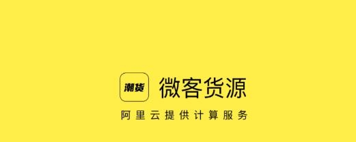 微客货源app最新版