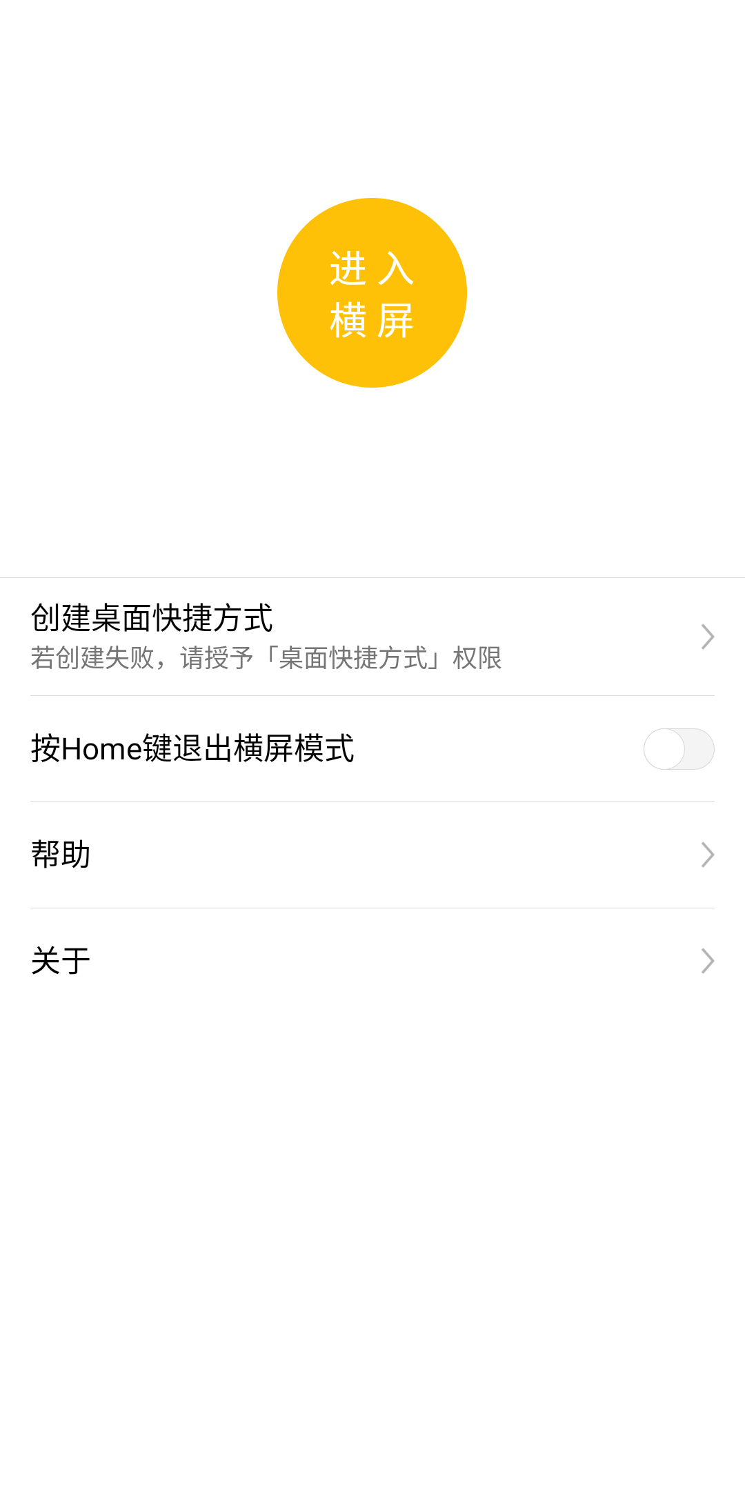 一键横屏软件官方版0