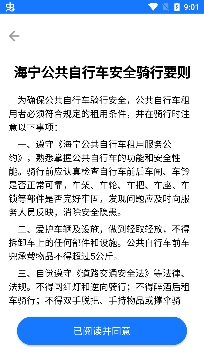 潮城骑行共享单车app官方版