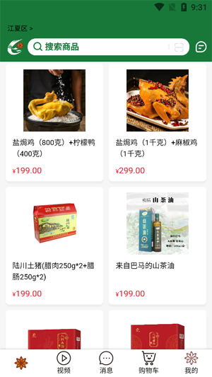 八桂香谷app官方版