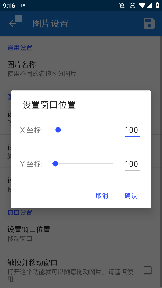 悬浮图片app安卓版3