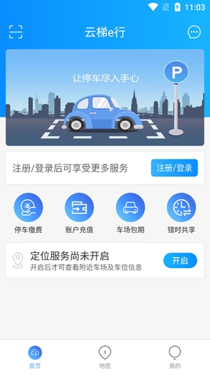云梯e行app最新版
