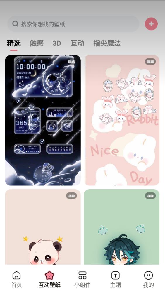 白桃壁纸app手机版2