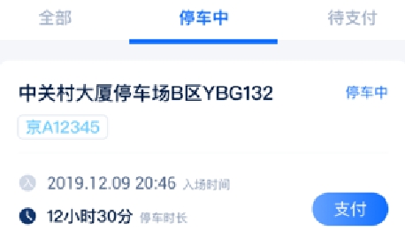 天津智联停车app官方版 天津智联停车app官方版