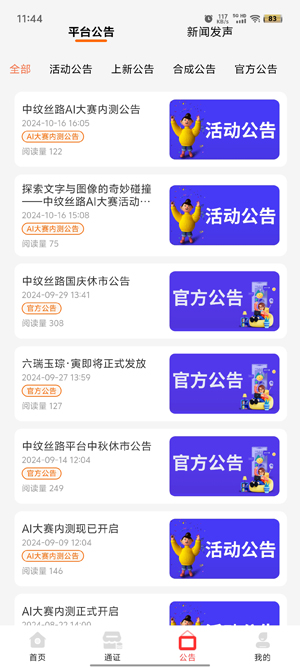 中纹丝路app官方版 中纹丝路app官方版