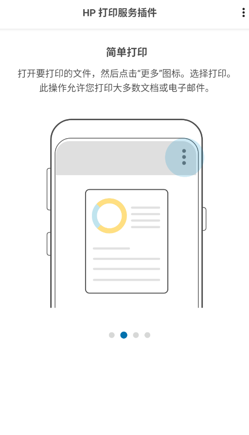 HP Print Service插件app正版(HP 打印服务插件)2