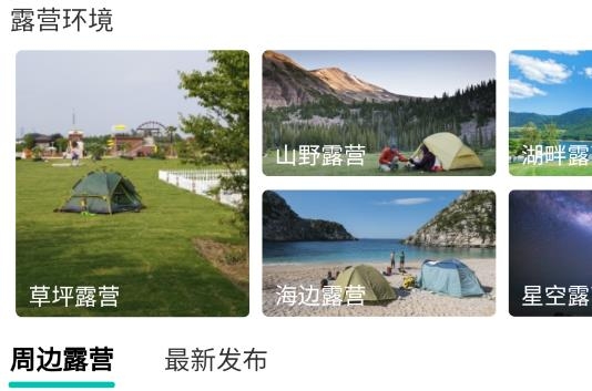 趣自驾app官方版