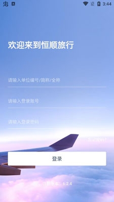 恒顺旅行app最新版 恒顺旅行app最新版