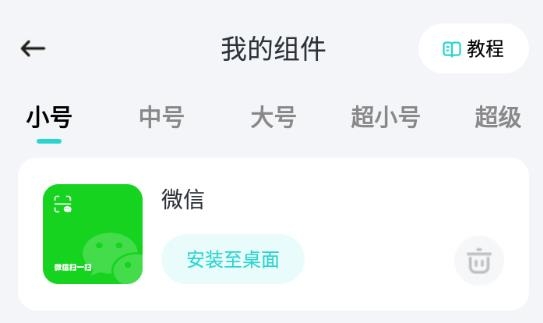 闪电小组件官方版