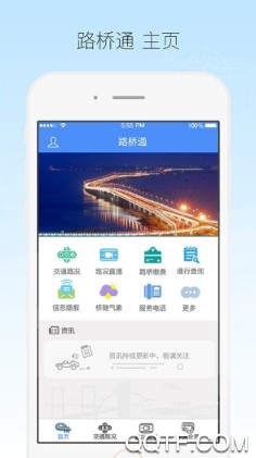 厦门路桥通手机客户端