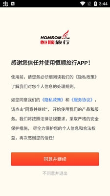 恒顺旅行app最新版 恒顺旅行app最新版