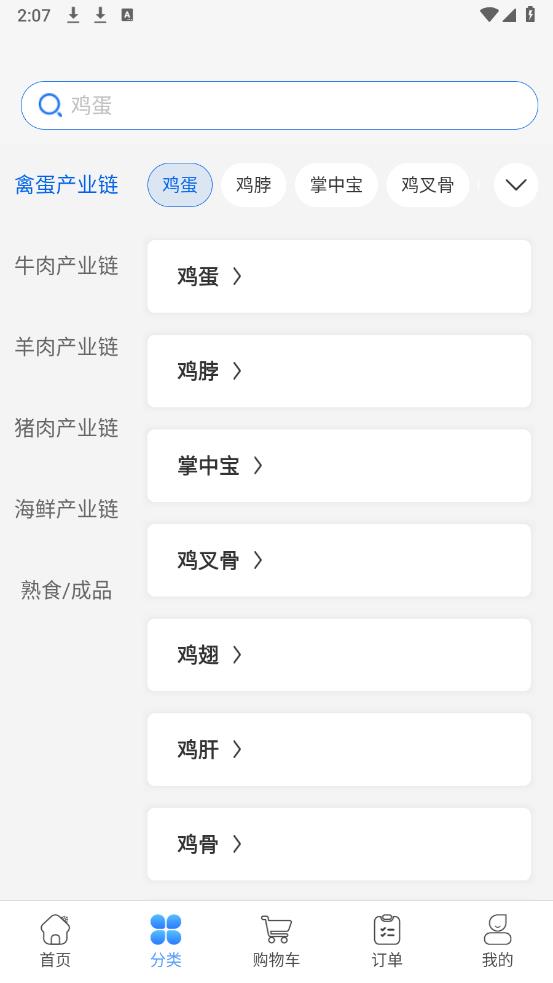冷链多多app最想版2