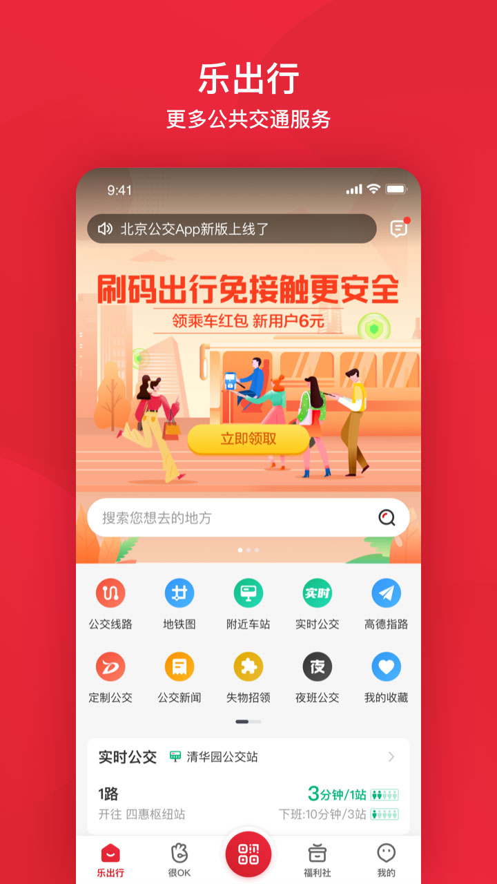 北京公交刷码乘车app最新版0
