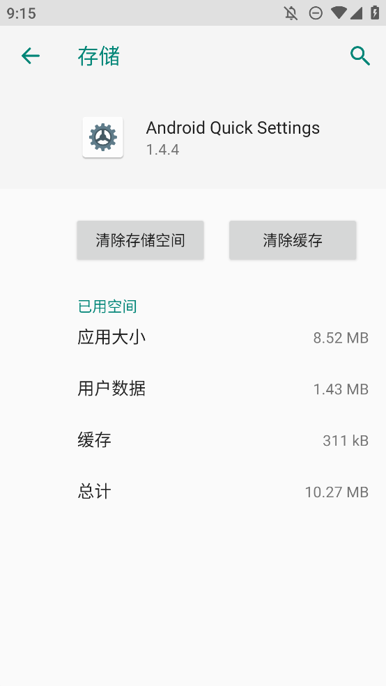 安卓快速设置APP手机版Android Quick Settings0