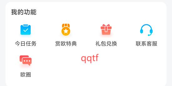 欧气赏轻享版app官方版