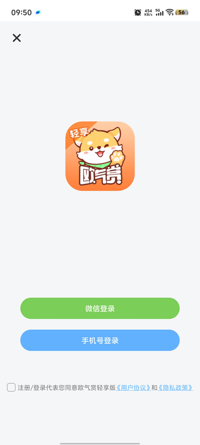 欧气赏轻享版app官方版4