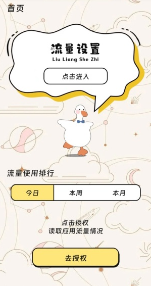 金穗流量助手正版app