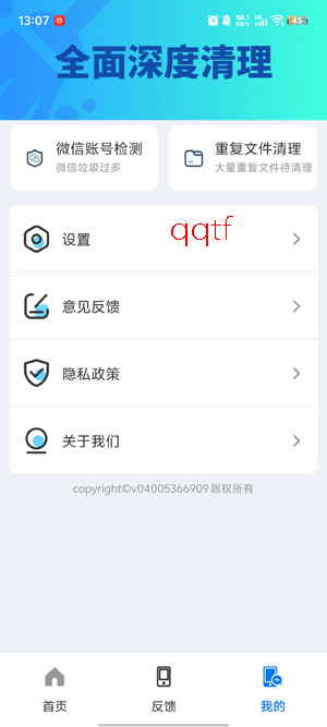 特快清理王免广告版