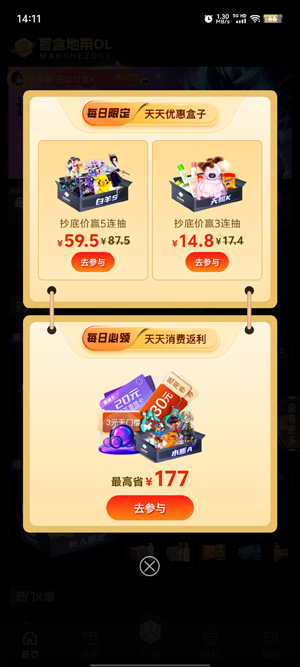 盲盒地带OLapp最新版