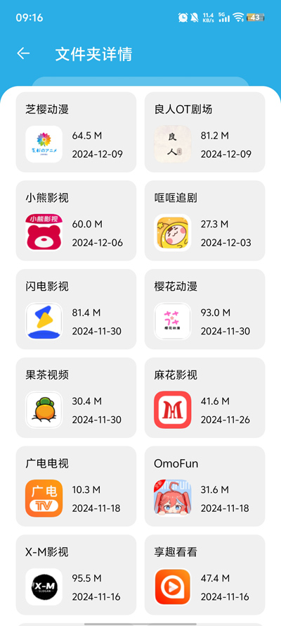 星月软件库app官方版4
