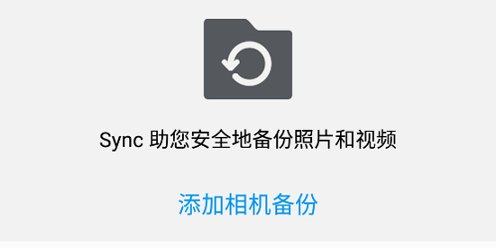 Resilio Sync安卓版