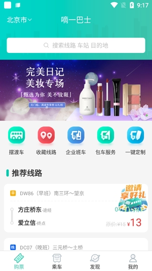 嘀一巴士app最新版 嘀一巴士app最新版