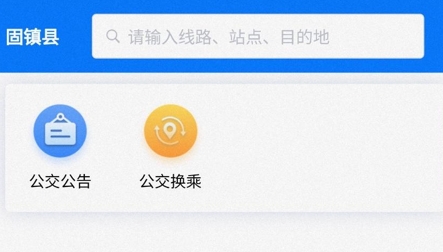 固镇公交APP官方版