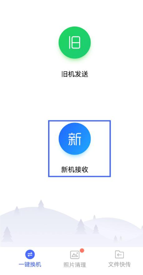 腾讯换机助手官方版app 腾讯换机助手官方版app