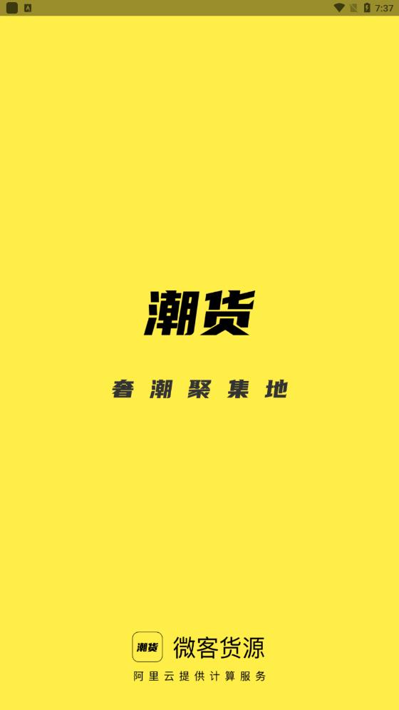 微客货源app最新版0