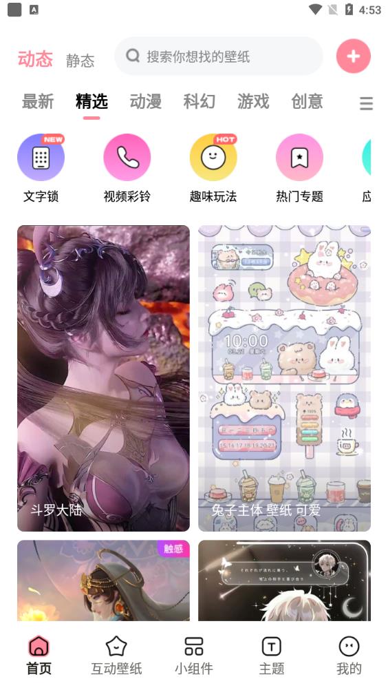 白桃壁纸app手机版1