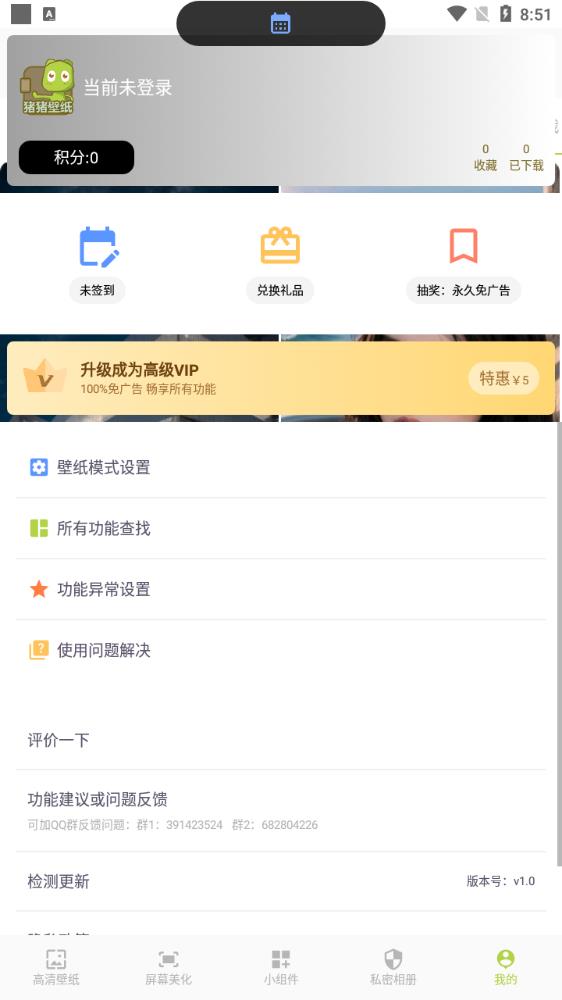 猪猪壁纸app最新版3