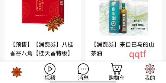 八桂香谷app官方版