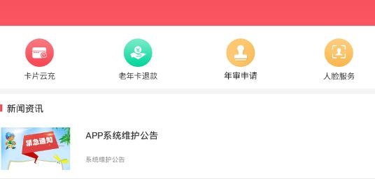 平顶山市鹰城公交卡app官方版