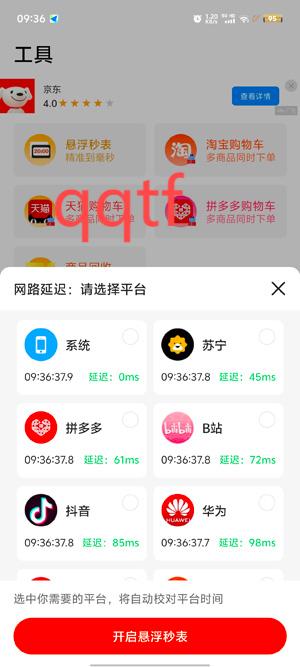 聚好抢极速版app最新版