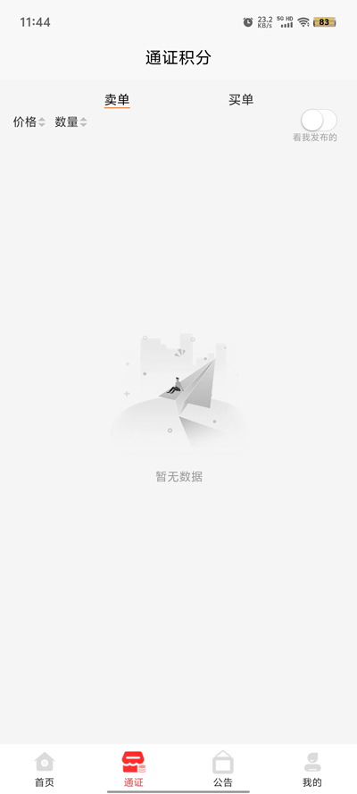 中纹丝路app官方版1