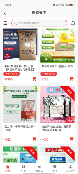 鸡鸣天下app官方版 鸡鸣天下app官方版