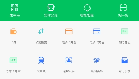 新乡公交集团app最新版