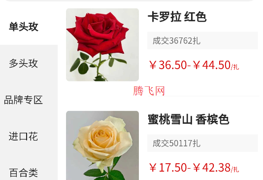 卖花人app手机版