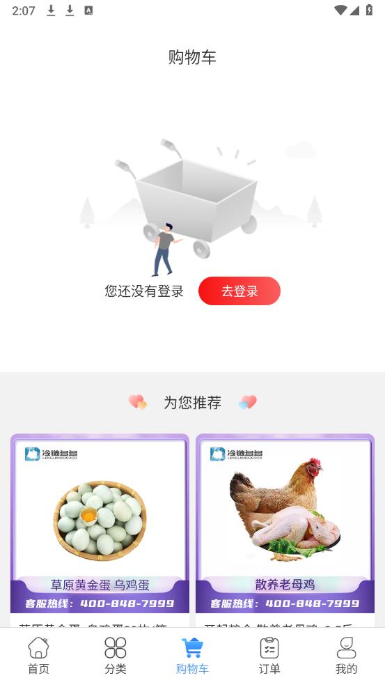 冷链多多app最想版3